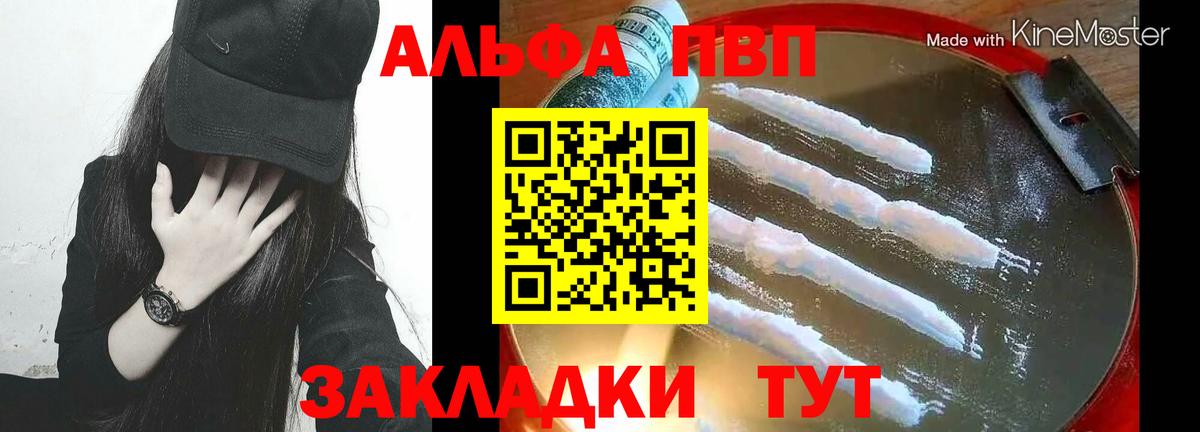 Альфа ПВП  А ПВП Crystall  Вход с VPN  Славянск-на-Кубани 