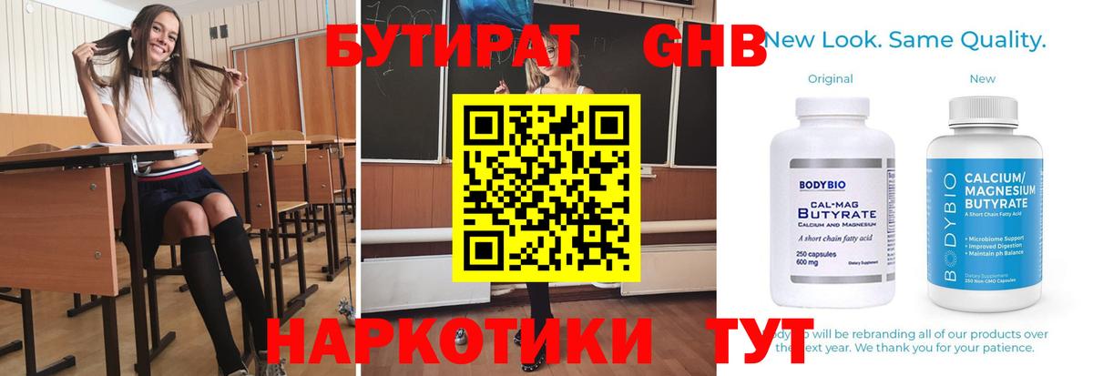 БУТИРАТ Butirat  Вход с VPN  Славянск-на-Кубани 