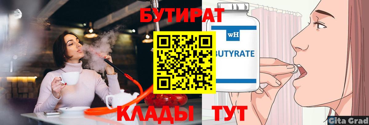Бутират BDO 33% Славянск-на-Кубани