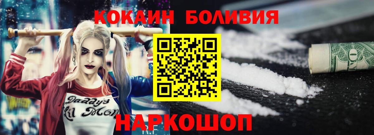 КОКАИН Боливия Славянск-на-Кубани