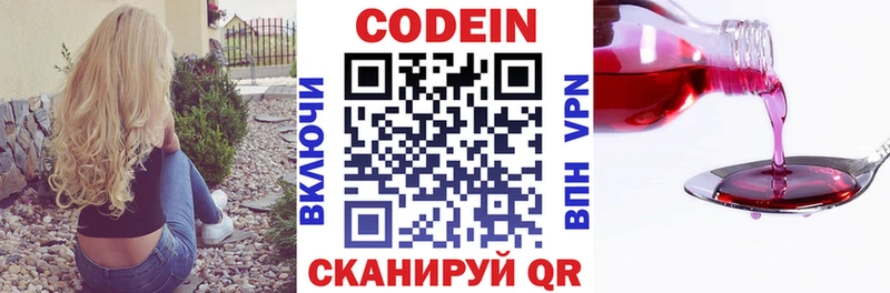 купить наркоту  Славянск-на-Кубани  blacksprut сайт  Codein напиток Lean (лин) 
