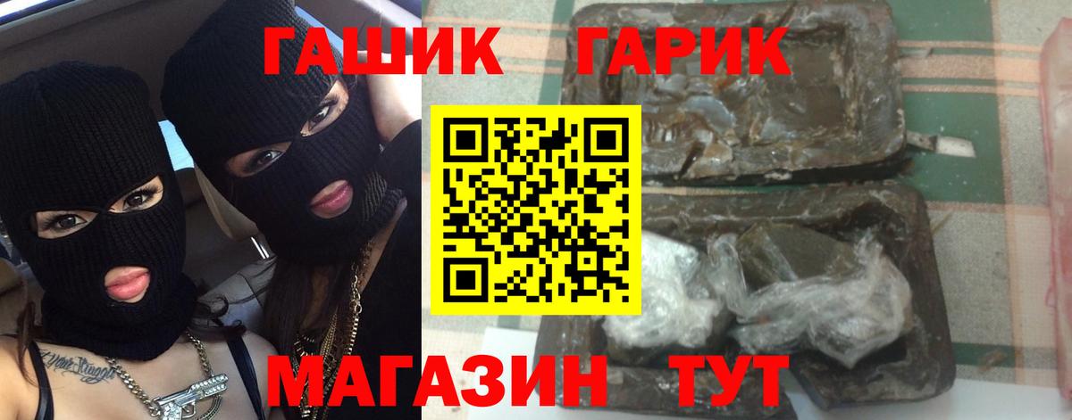 Славянск-на-Кубани  ГАШИШ гашик  Вход с VPN 
