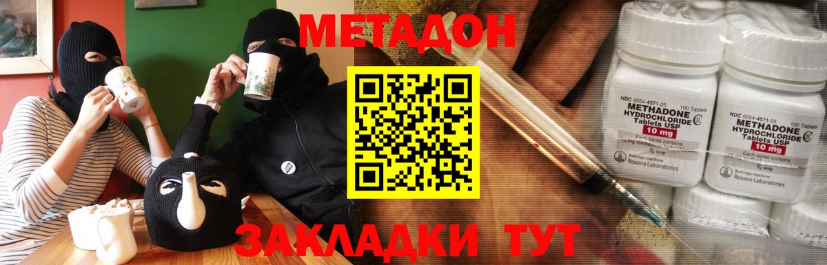 Славянск-на-Кубани  Метадон кристалл  Вход с VPN 
