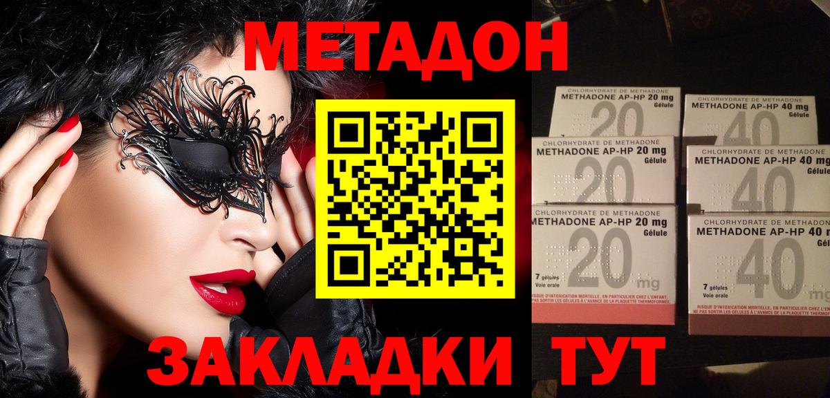 Метадон methadone Славянск-на-Кубани