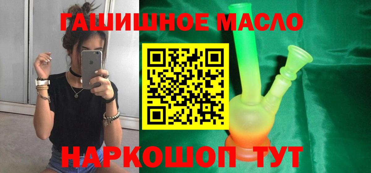 Дистиллят ТГК THC oil  ТГК концентрат  Славянск-на-Кубани  Вход с VPN 