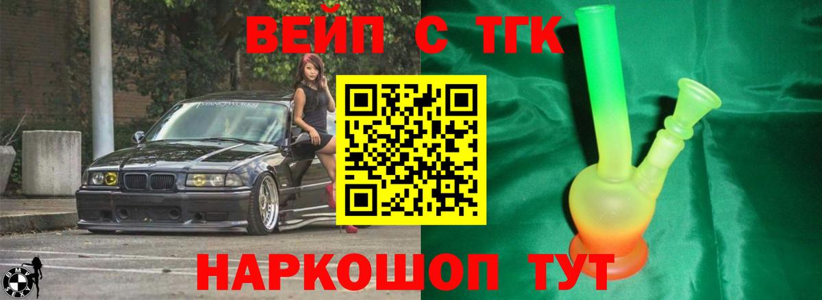 Дистиллят ТГК вейп Славянск-на-Кубани